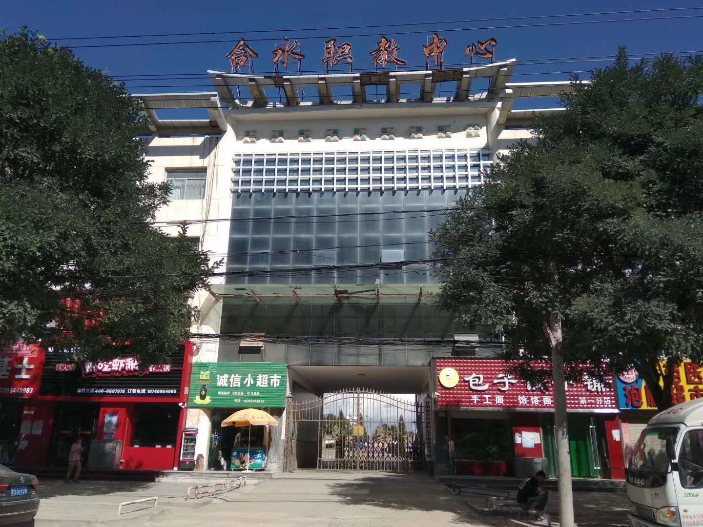 合水縣職業(yè)中等專(zhuān)業(yè)學(xué)校